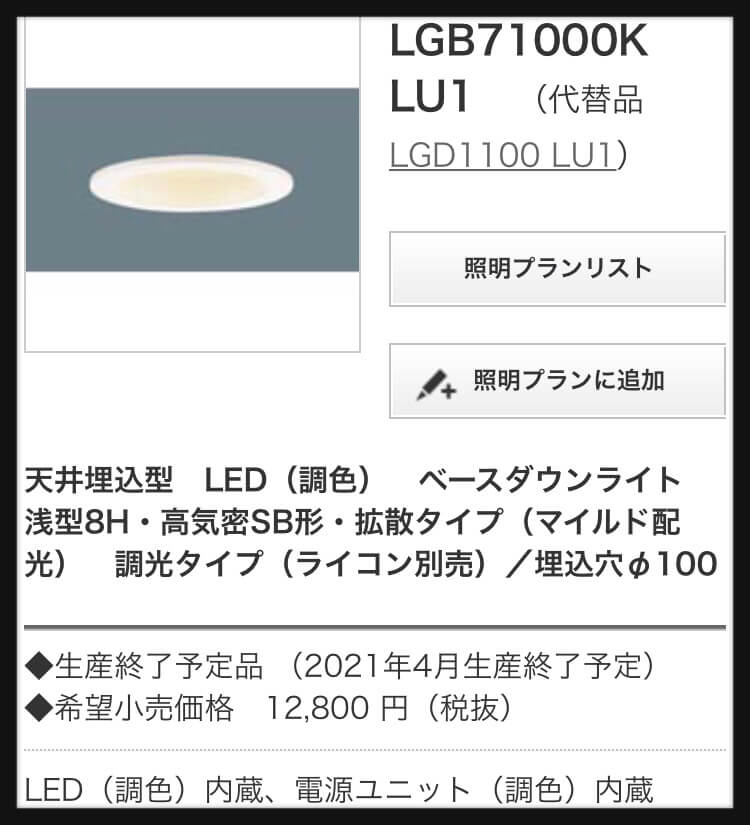 ダウンライトの色味はどれを選ぶ 温白色 電球色 昼白色 昼光色を実際のリビング画像で比較 ぴよホーム